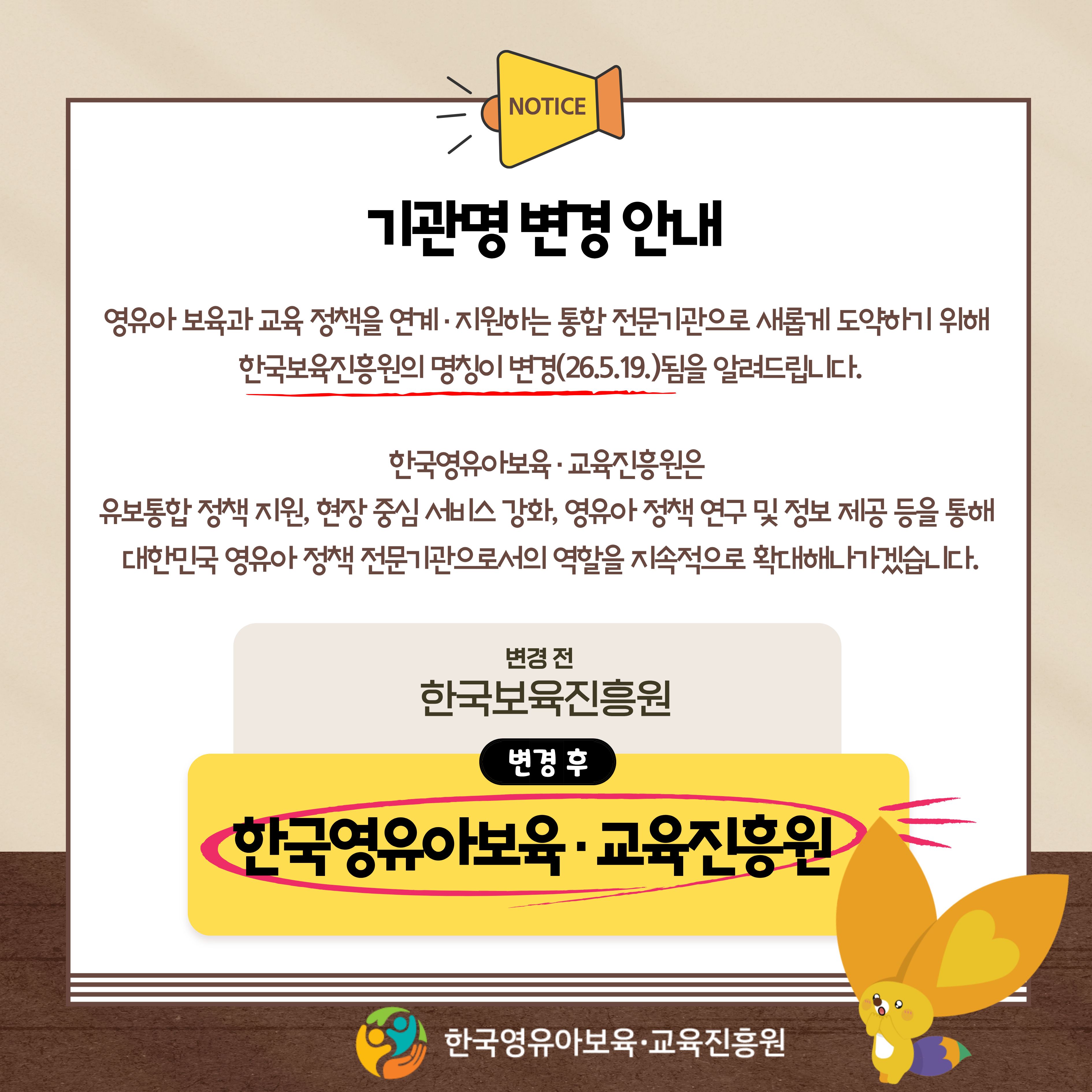 기관명변경안내 팝업